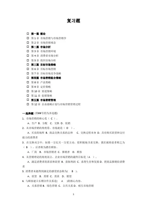 市场营销综合复习题(有答案)