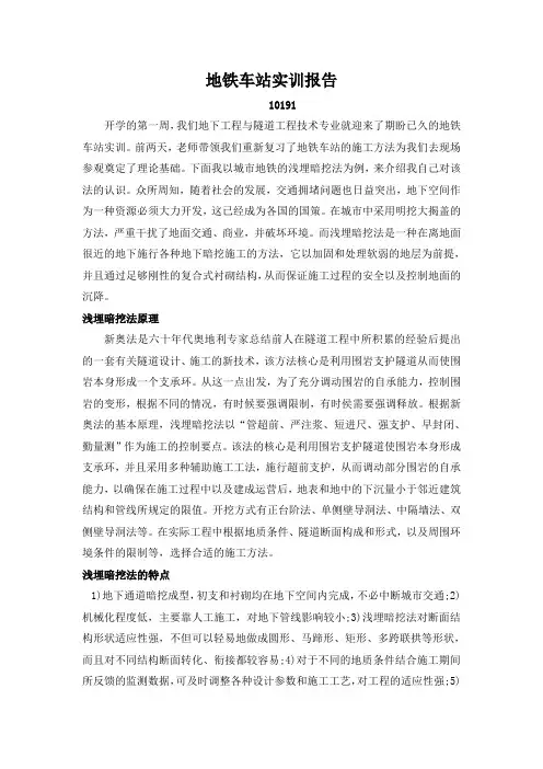地铁车站实训报告——