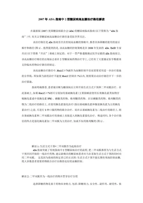 2007年ADA指南中2型糖尿病高血糖治疗路径解读