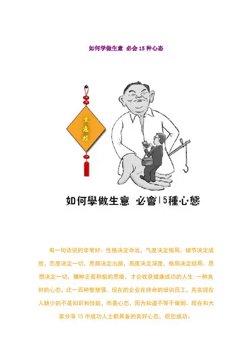 如何学做生意 必会15种心态
