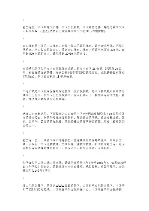 山西导游词大全