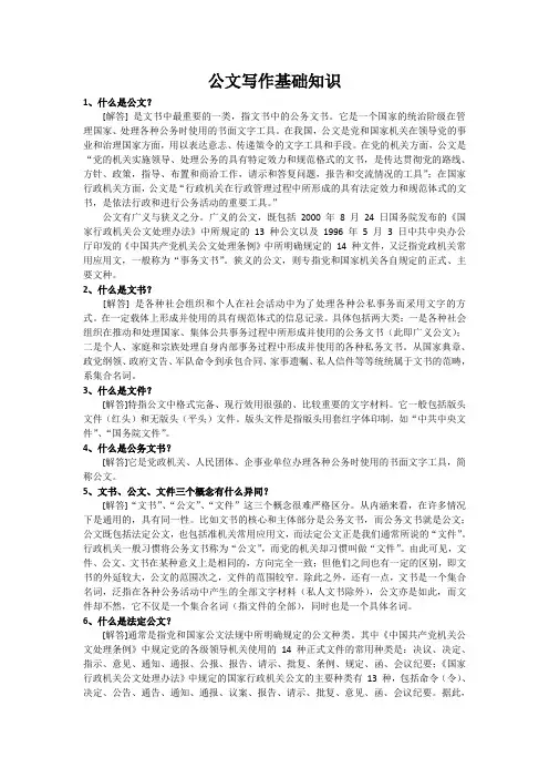 公文写作基础知识