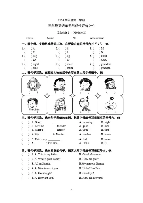 2014学年度第一学期三年级英语单元形成性评价(一)
