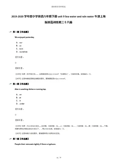 2019-2020学年度小学英语六年级下册unit 9 Sea water and rain water牛津上海版拔高训练第三十八篇