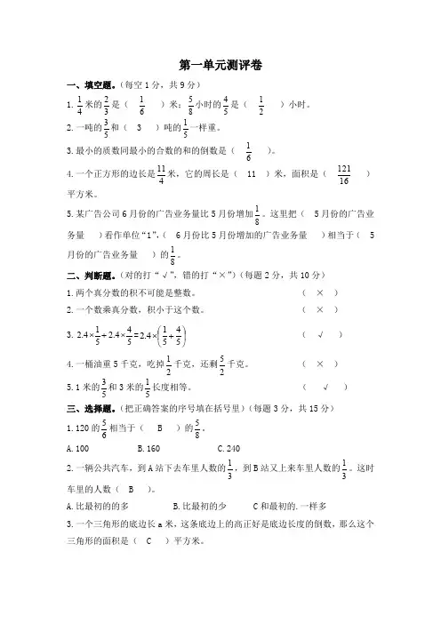 人教版小学六年级数学(下册)第一单元测试卷(附答案)