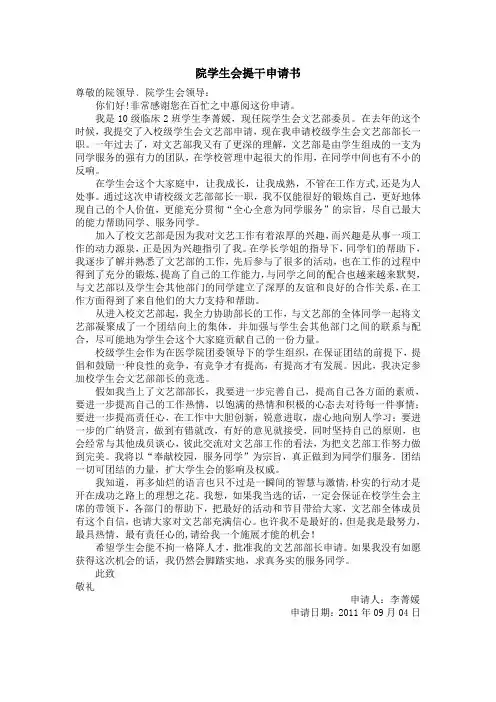 文艺部部长申请书