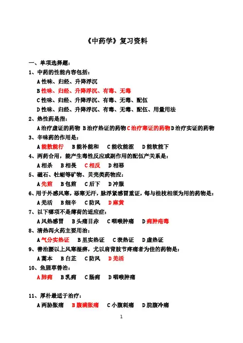 中药学试题及答案 3