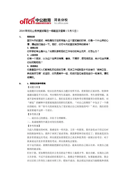2014年河北公务员面试每日一练题目及答案(5月5日)
