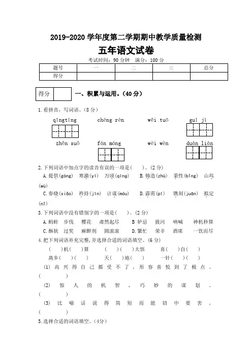 人教统编版语文五年级下册期中测试卷(含答案)  共3份