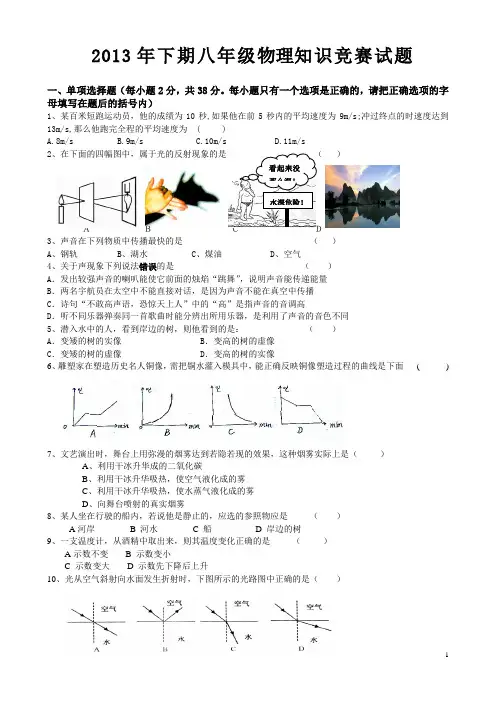 人教版新教材八年级上物理竞赛试题