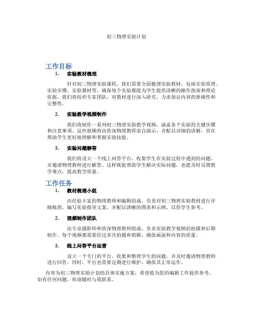 初三物理实验计划