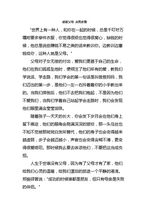 感恩父母 点亮亲情