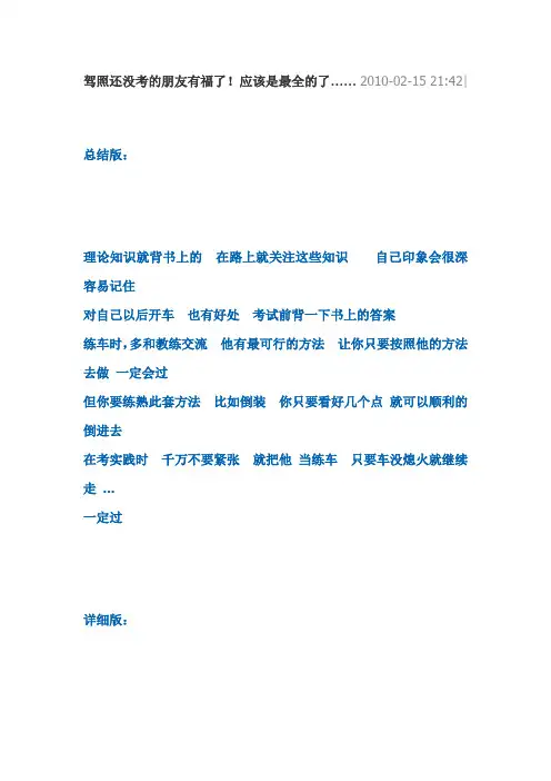 驾照秘籍