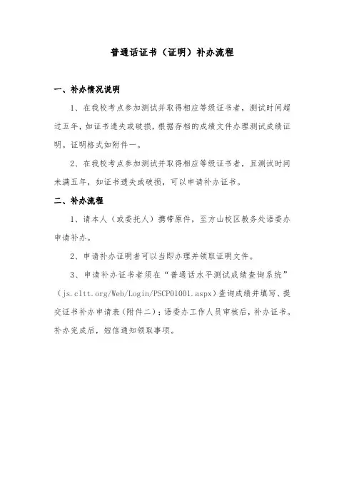 普通话证书(证明)补办流程