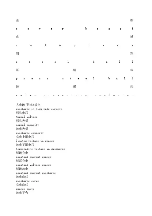 锂电池专业英语