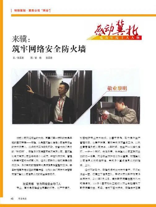 来骥：筑牢网络安全防火墙