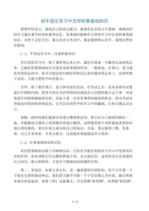 初中语文学习中怎样积累基础知识