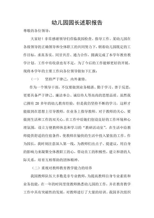 幼儿园园长述职报告
