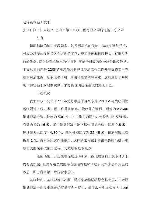 超深基坑施工技术