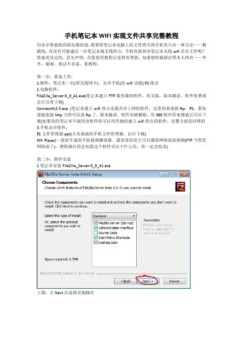 android手机笔记本通过wifi实现文件共享完整图文教程
