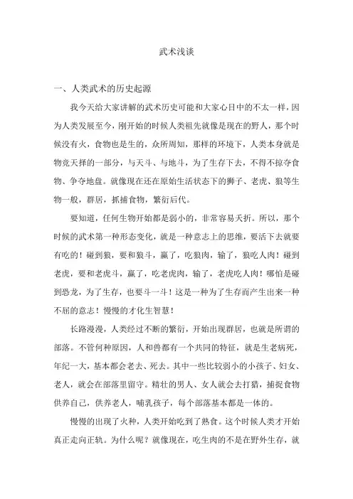 武术浅谈