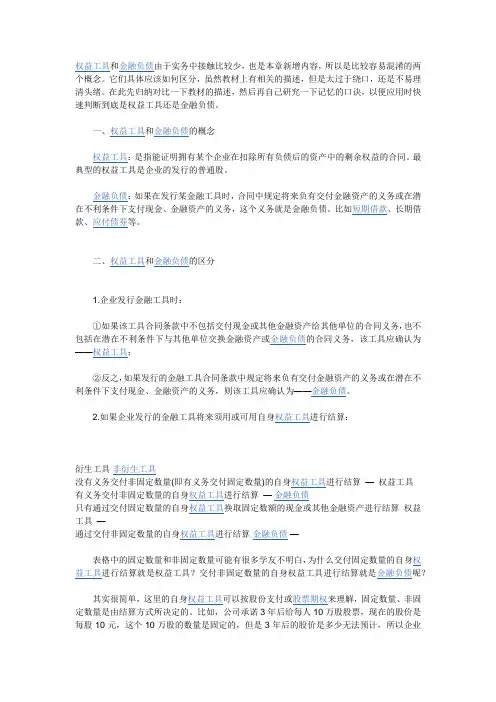 权益工具和金融负债