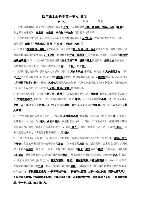 小学四年级上册科学第一单元天气复习资料