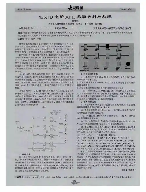 495HD电铲AFE故障分析与处理