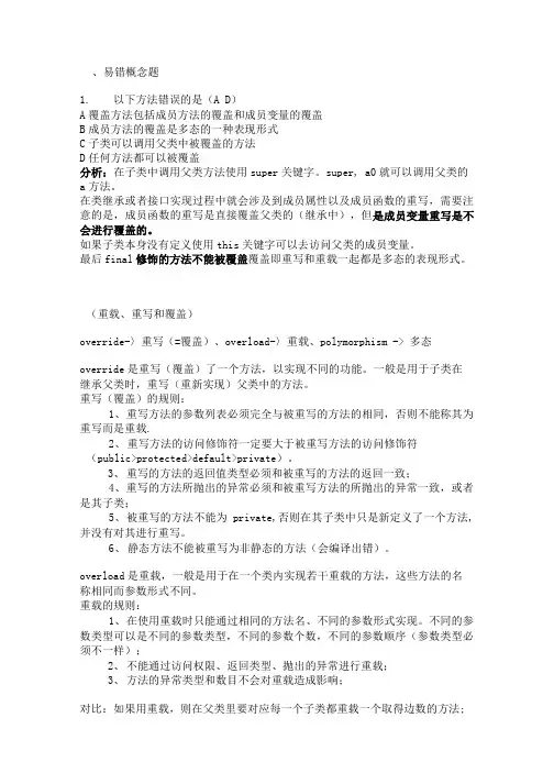 抽象类和接口习题.doc