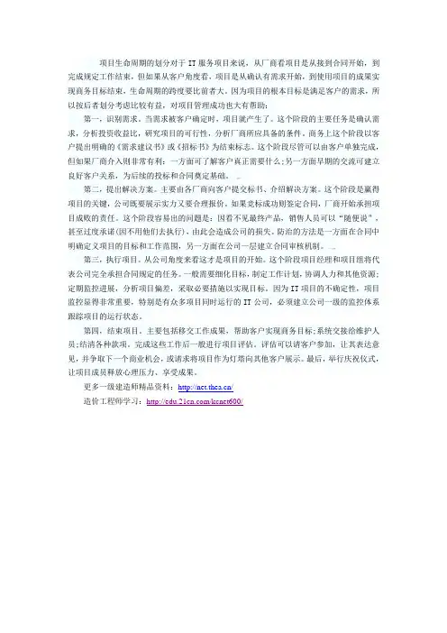 项目生命周期对项目管理的作用