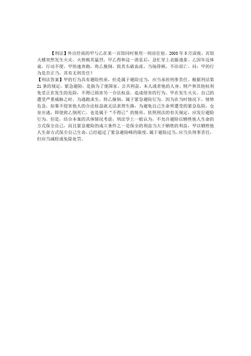 国家司法考试经典案例题-刑法