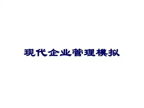 决策模拟