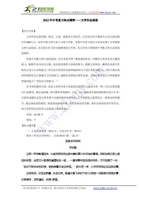 2012年中考复习热点精粹——文学作品阅读
