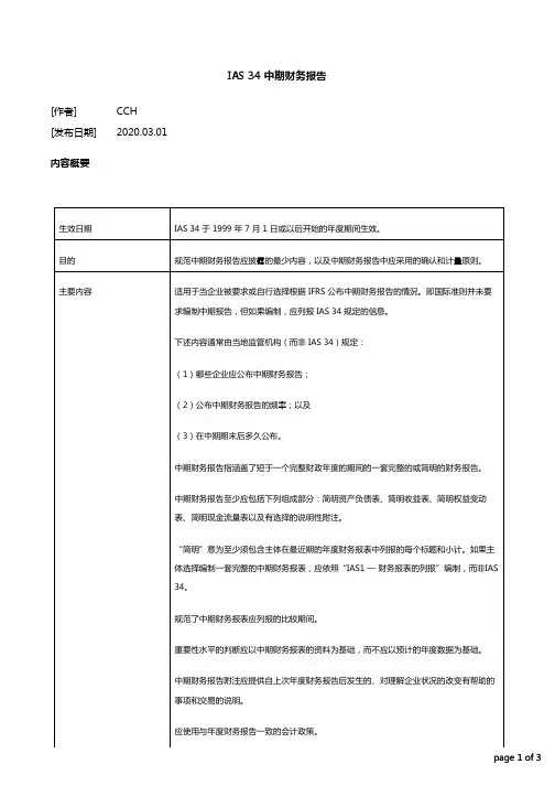 IAS 34 中期财务报告