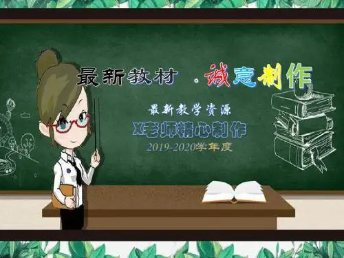 【小学教育】人教部编版小学语文六年级上册：快乐读书吧4(1)PPT课件-创意教学设计