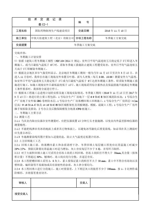 技术交底—冬季施工方案交底