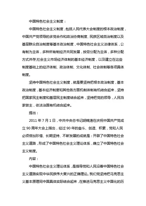 中国特色社会主义基本政治制度包括