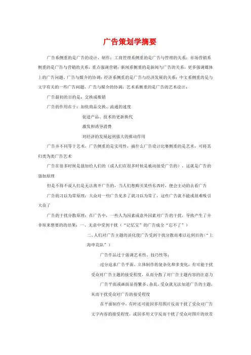广告策划学 