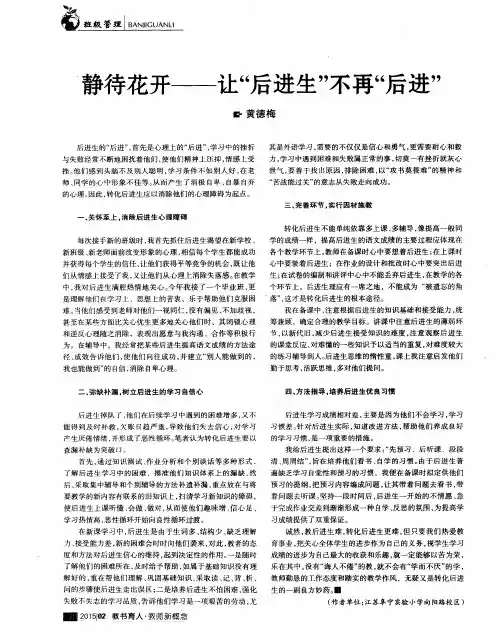 静待花开——让“后进生”不再“后进”
