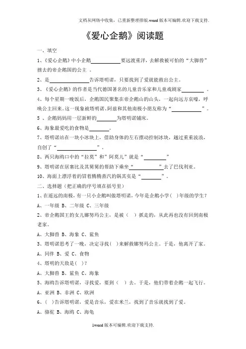 爱心企鹅阅读题 2