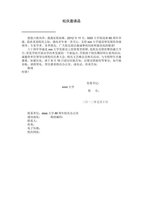 校庆邀请函