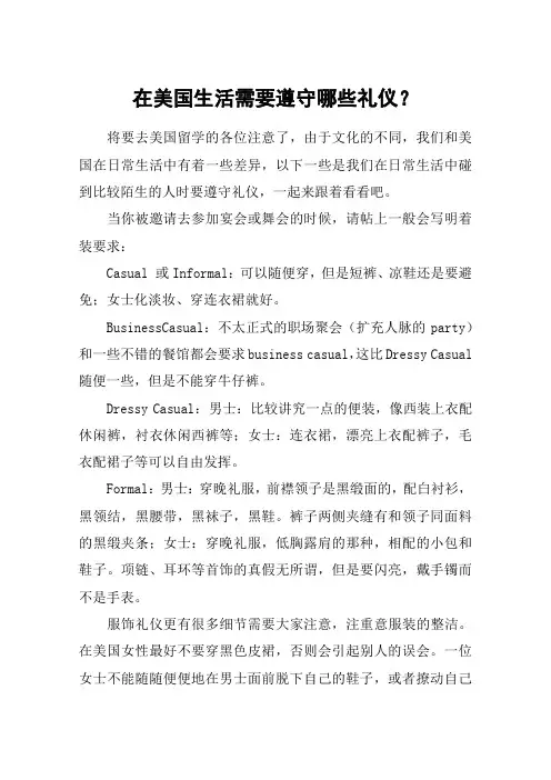 在美国生活需要遵守哪些礼仪？