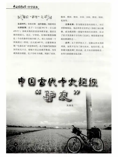 中国古代十大超级“驴友”