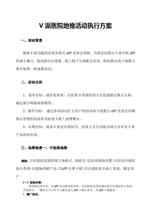 地推活动执行方案