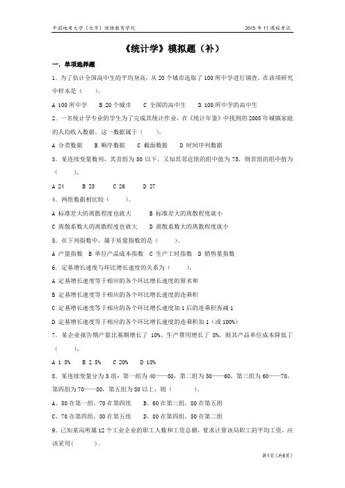 统计学模拟题