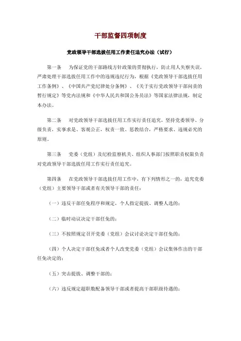 干部监督四项制度