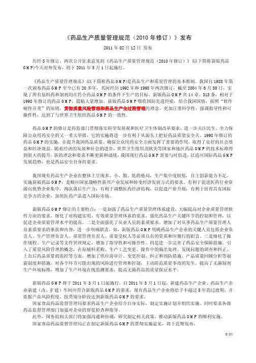 《药品生产质量管理规范(2010年修订)》 中华人民共和国卫生部  第79号令