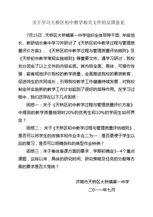 学习文件反馈意见