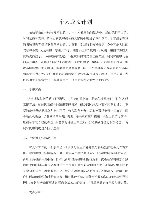 个人成长计划