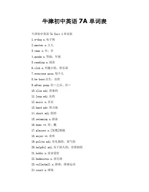 牛津初中英语7A单词表